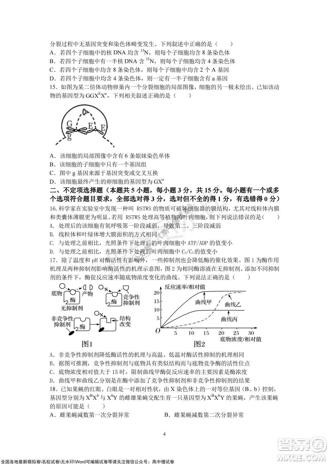 2021年山東學情高三10月聯(lián)合考試生物試題A卷答案