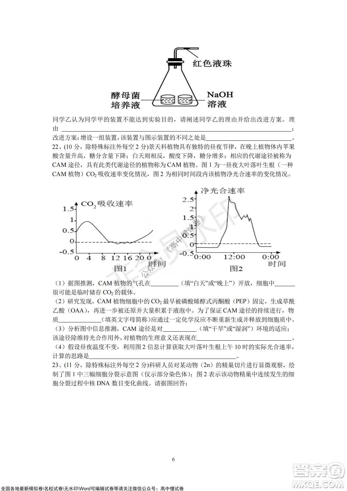 2021年山東學情高三10月聯(lián)合考試生物試題A卷答案