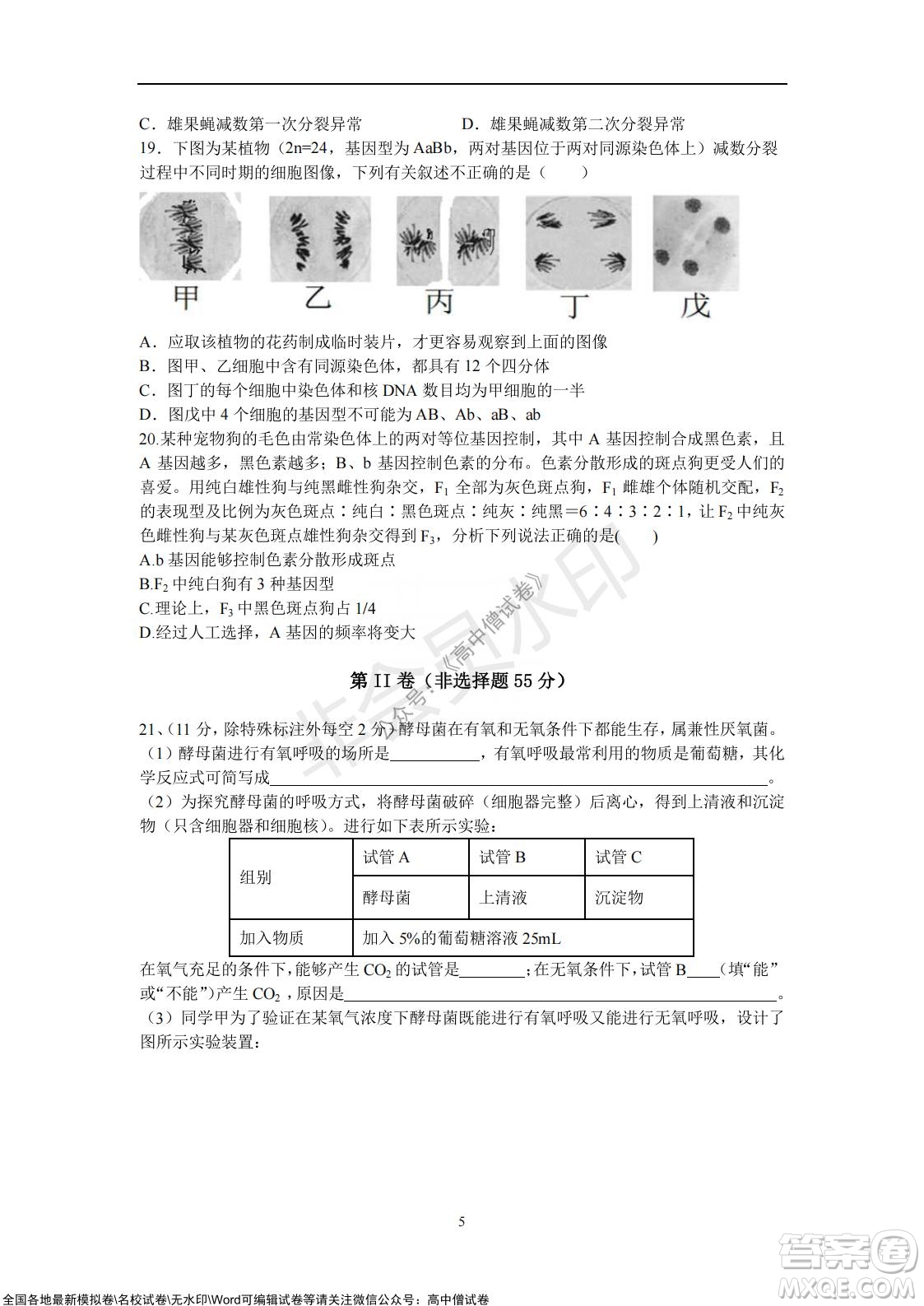 2021年山東學情高三10月聯(lián)合考試生物試題A卷答案