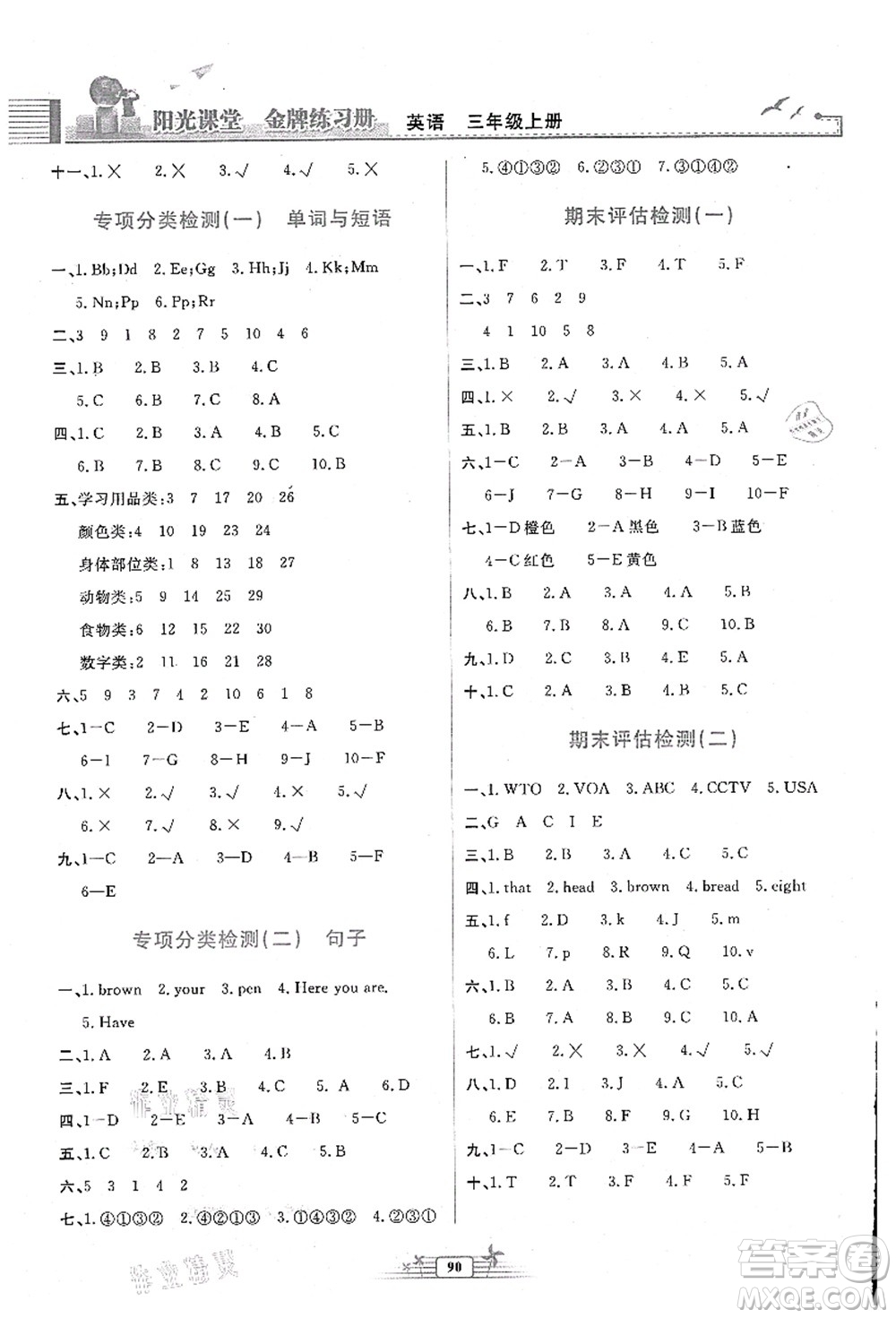 人民教育出版社2021陽光課堂金牌練習(xí)冊三年級英語上冊人教版答案