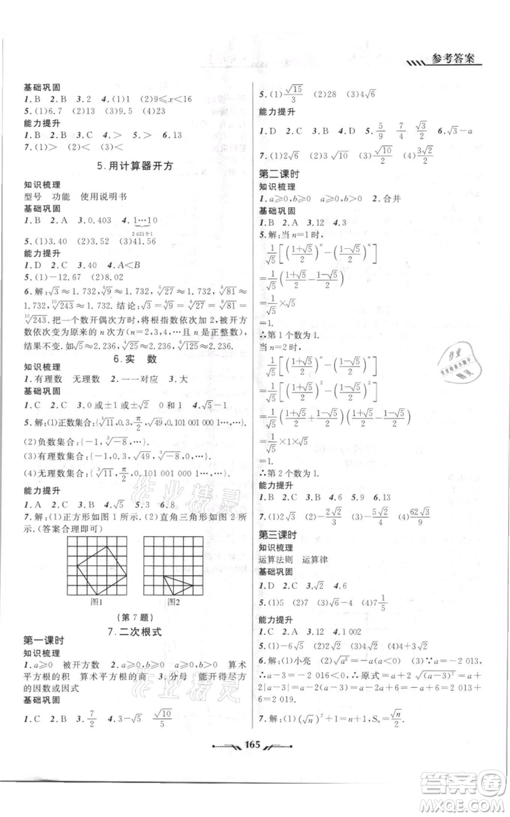 遼寧師范大學(xué)出版社2021新課程新教材導(dǎo)航八年級(jí)上冊數(shù)學(xué)北師大版遼寧專版參考答案