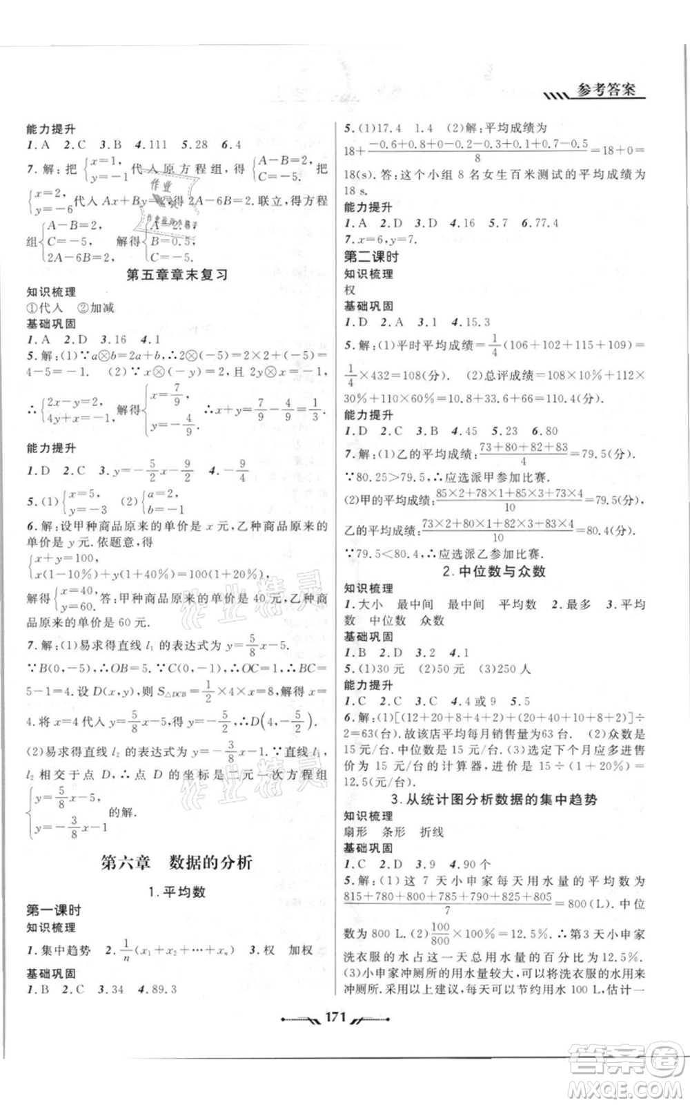遼寧師范大學(xué)出版社2021新課程新教材導(dǎo)航八年級(jí)上冊數(shù)學(xué)北師大版遼寧專版參考答案