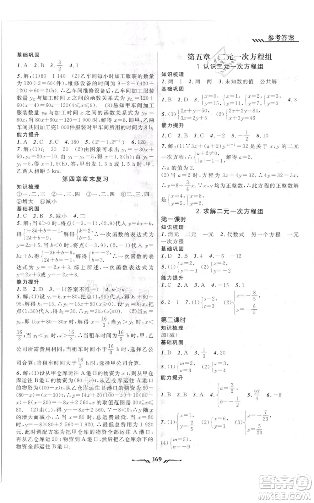 遼寧師范大學(xué)出版社2021新課程新教材導(dǎo)航八年級(jí)上冊數(shù)學(xué)北師大版遼寧專版參考答案