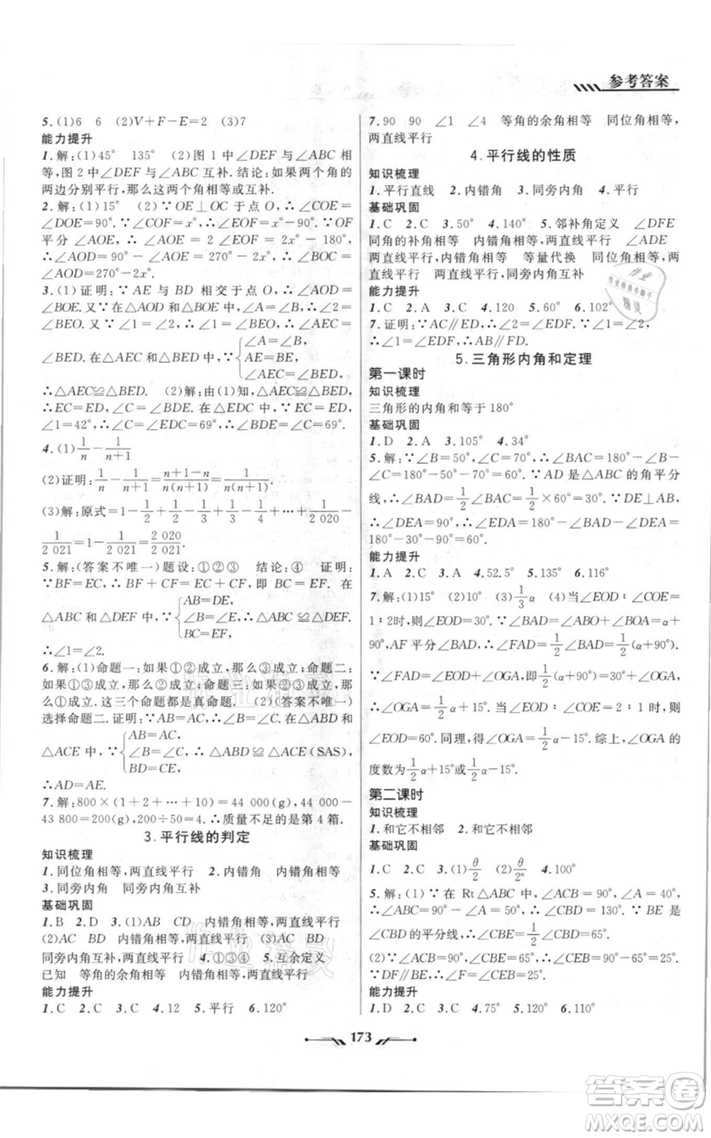 遼寧師范大學(xué)出版社2021新課程新教材導(dǎo)航八年級(jí)上冊數(shù)學(xué)北師大版遼寧專版參考答案