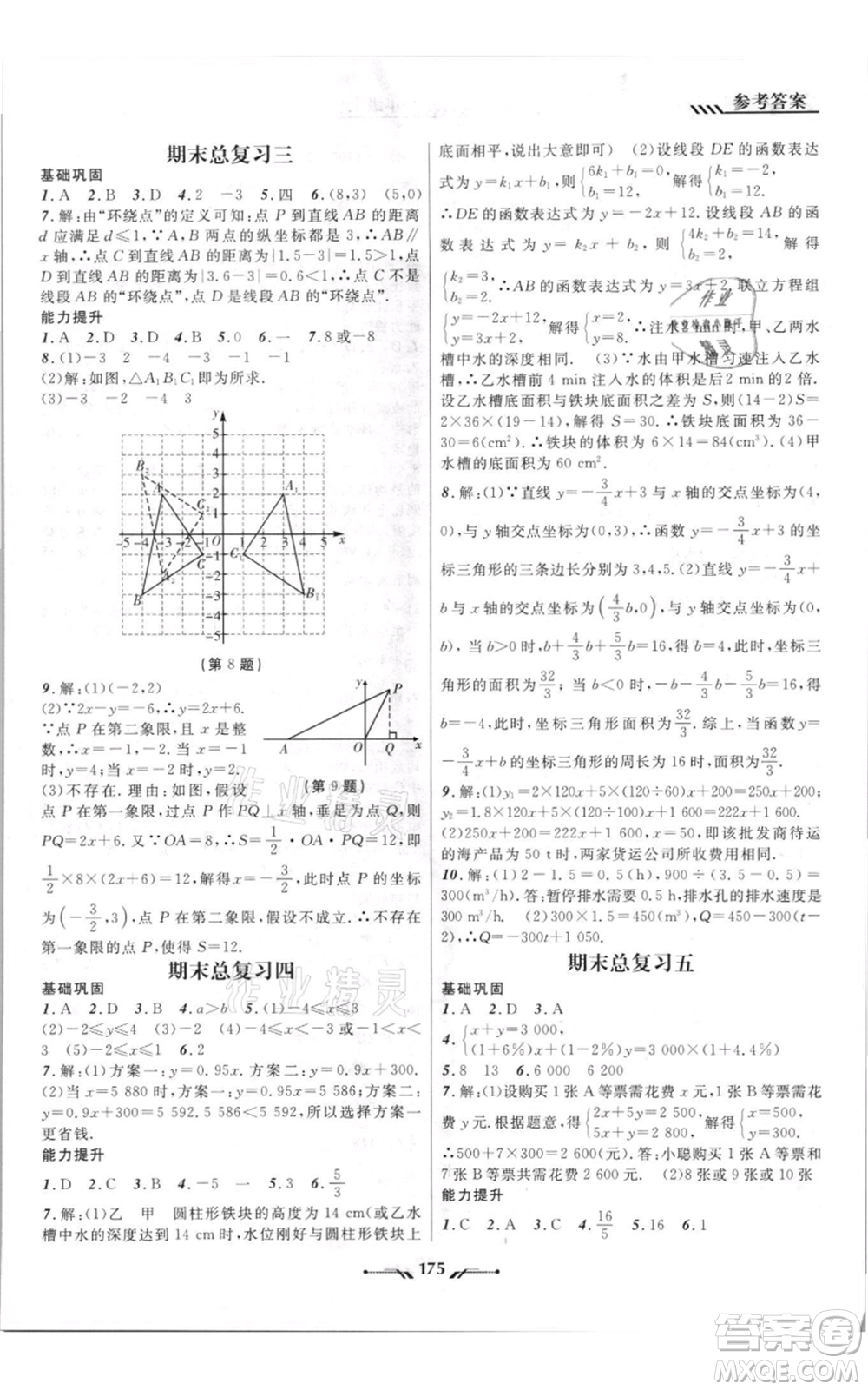 遼寧師范大學(xué)出版社2021新課程新教材導(dǎo)航八年級(jí)上冊數(shù)學(xué)北師大版遼寧專版參考答案