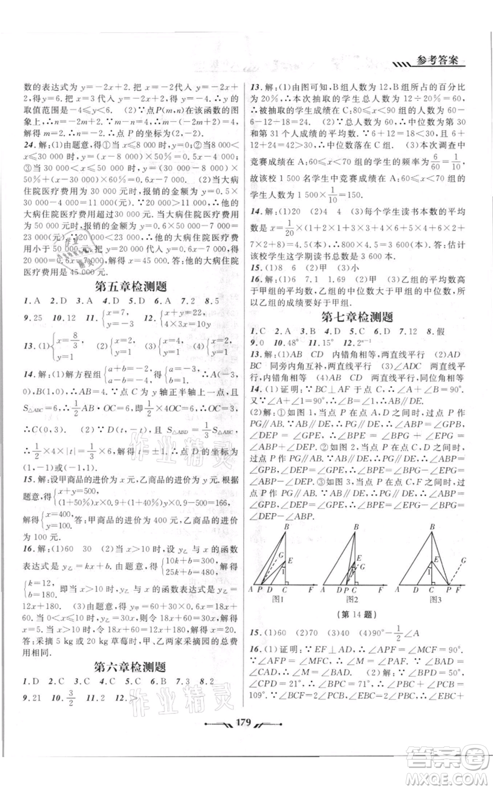 遼寧師范大學(xué)出版社2021新課程新教材導(dǎo)航八年級(jí)上冊數(shù)學(xué)北師大版遼寧專版參考答案