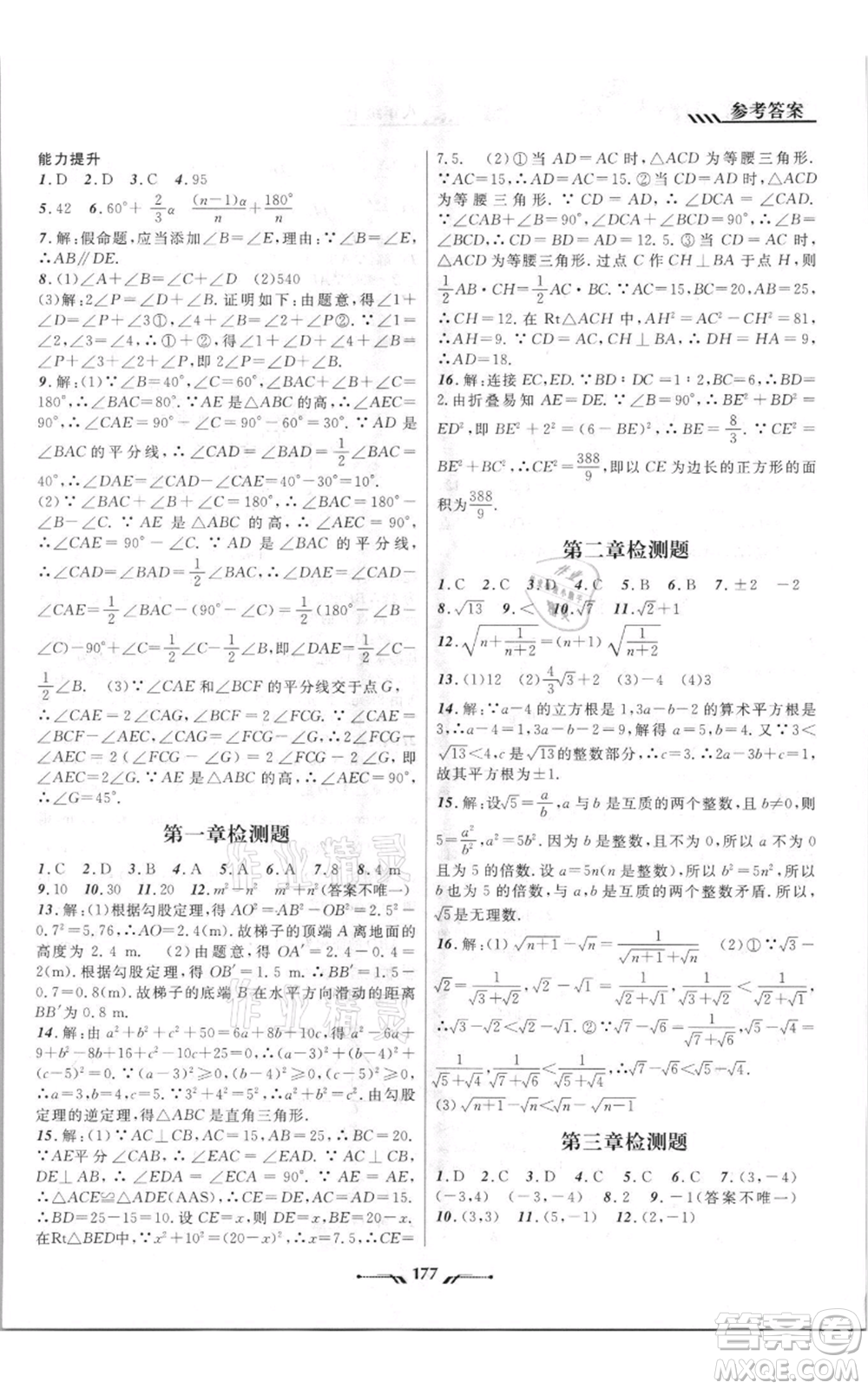 遼寧師范大學(xué)出版社2021新課程新教材導(dǎo)航八年級(jí)上冊數(shù)學(xué)北師大版遼寧專版參考答案