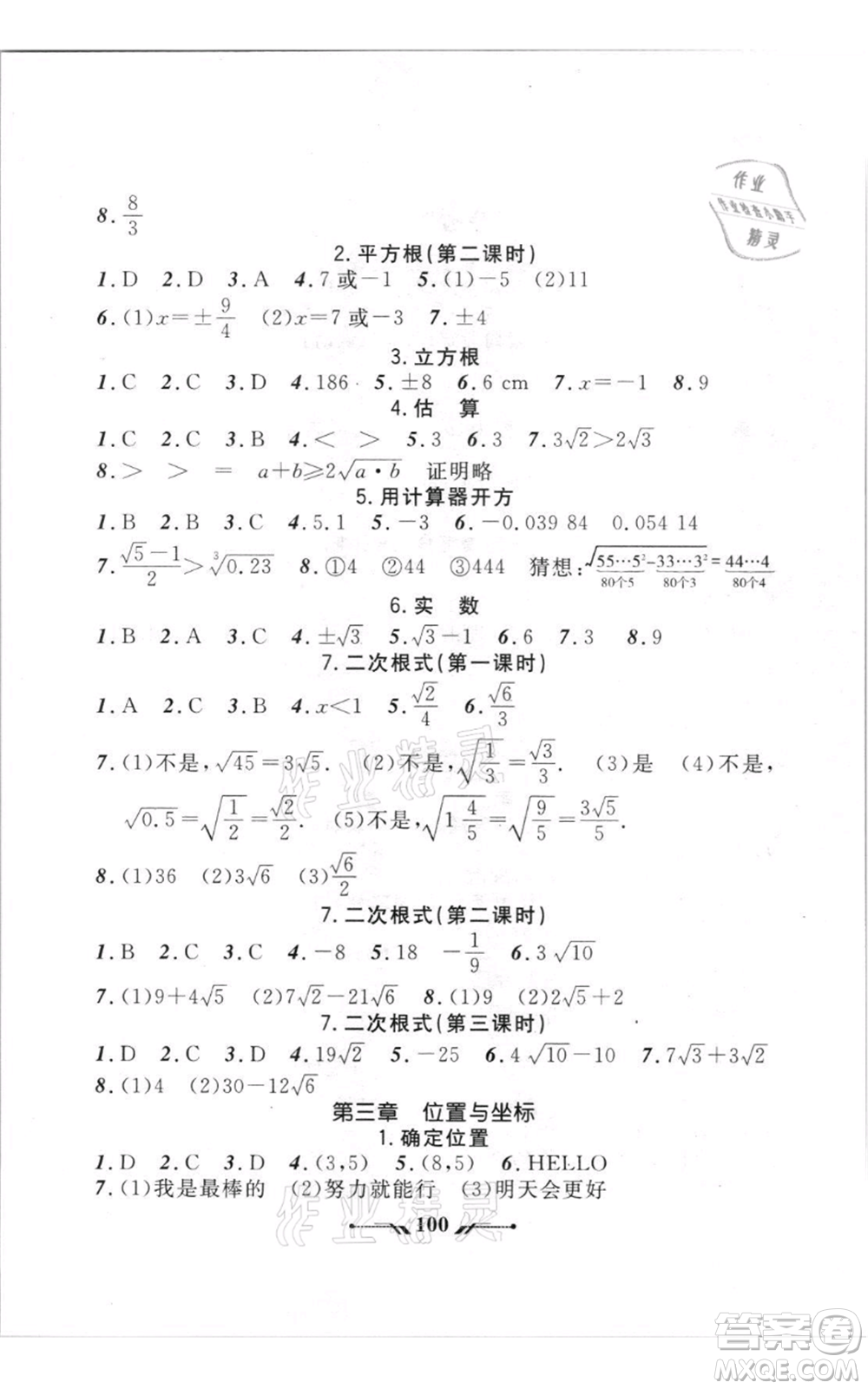 遼寧師范大學(xué)出版社2021新課程新教材導(dǎo)航八年級(jí)上冊數(shù)學(xué)北師大版遼寧專版參考答案