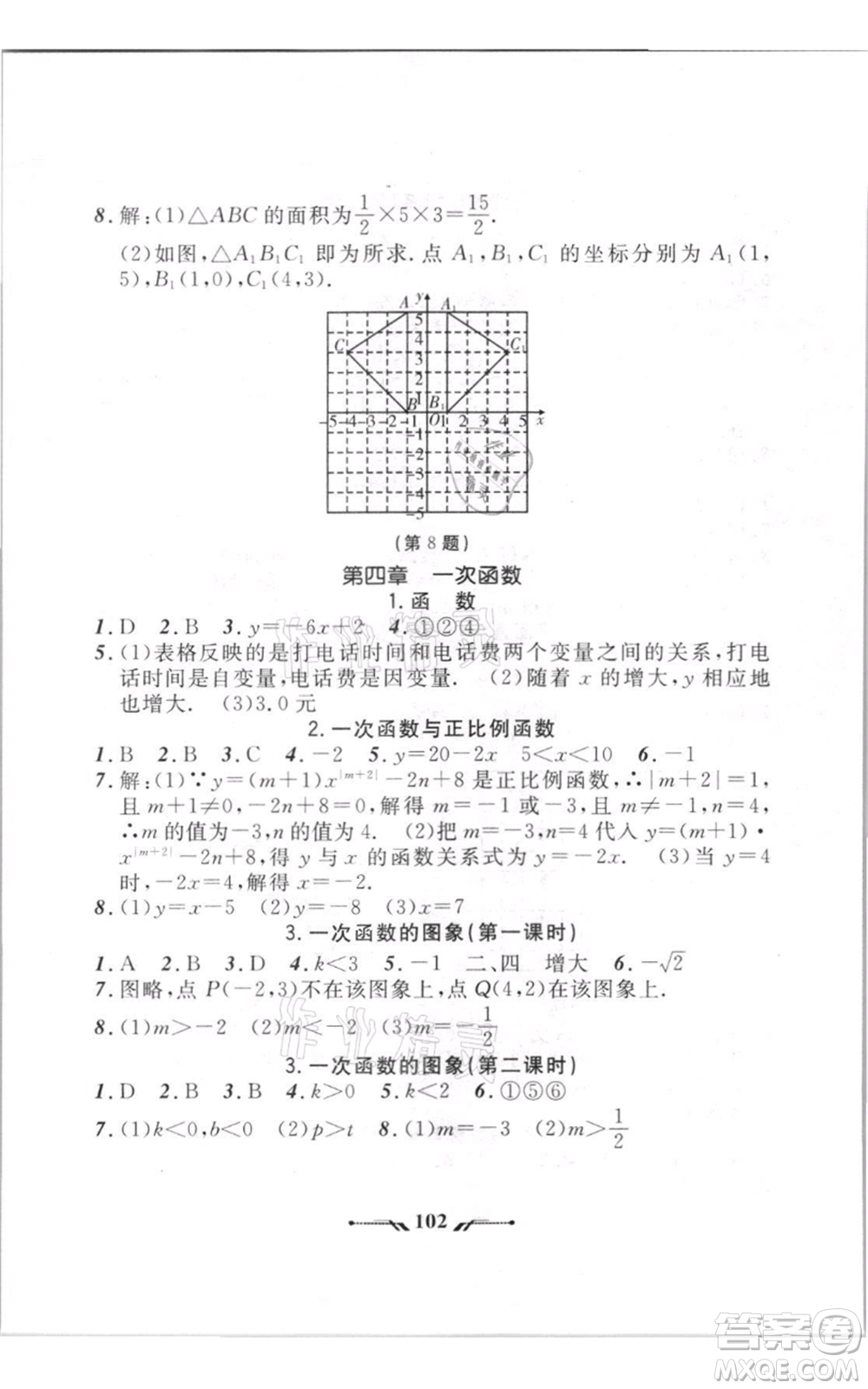 遼寧師范大學(xué)出版社2021新課程新教材導(dǎo)航八年級(jí)上冊數(shù)學(xué)北師大版遼寧專版參考答案