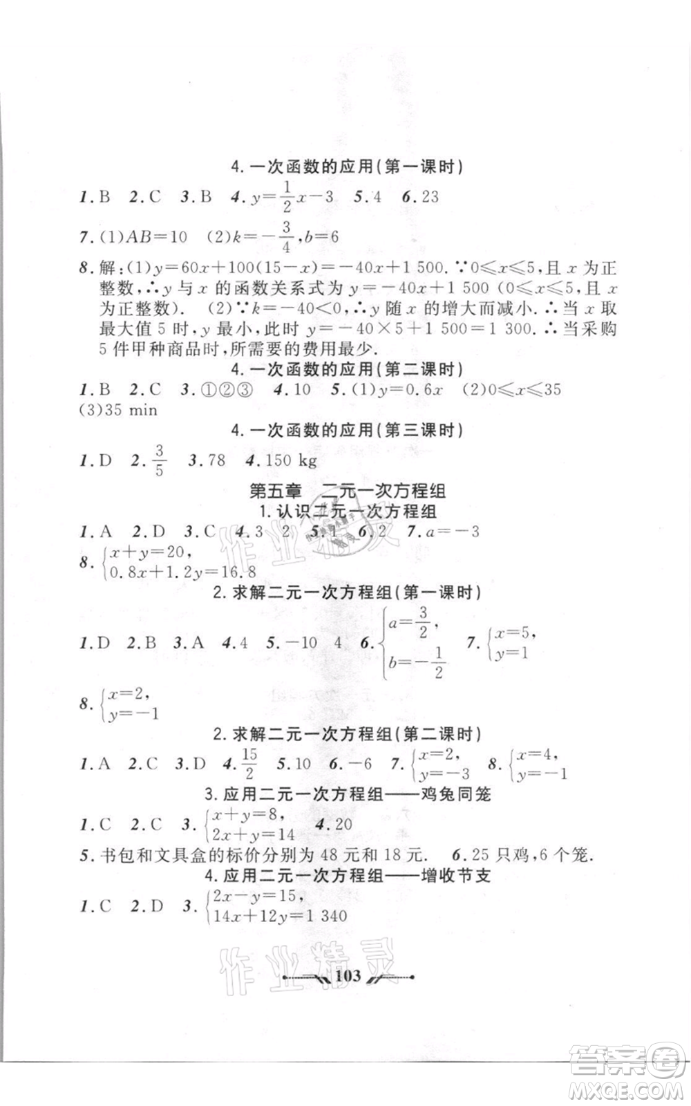 遼寧師范大學(xué)出版社2021新課程新教材導(dǎo)航八年級(jí)上冊數(shù)學(xué)北師大版遼寧專版參考答案