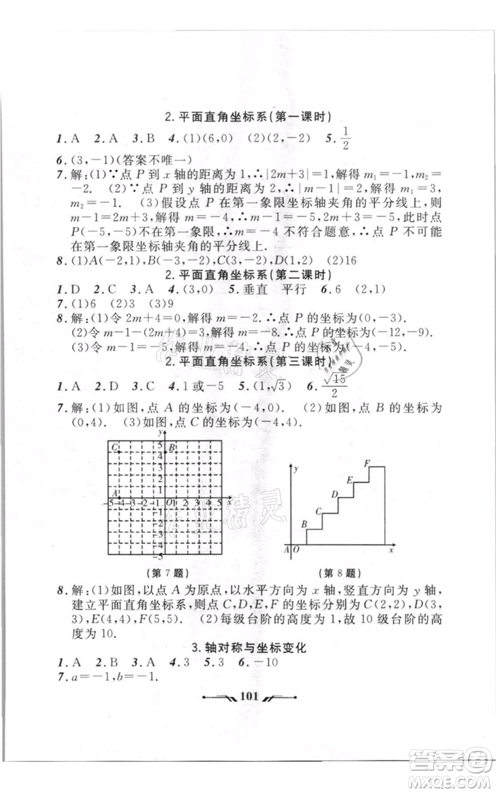 遼寧師范大學(xué)出版社2021新課程新教材導(dǎo)航八年級(jí)上冊數(shù)學(xué)北師大版遼寧專版參考答案