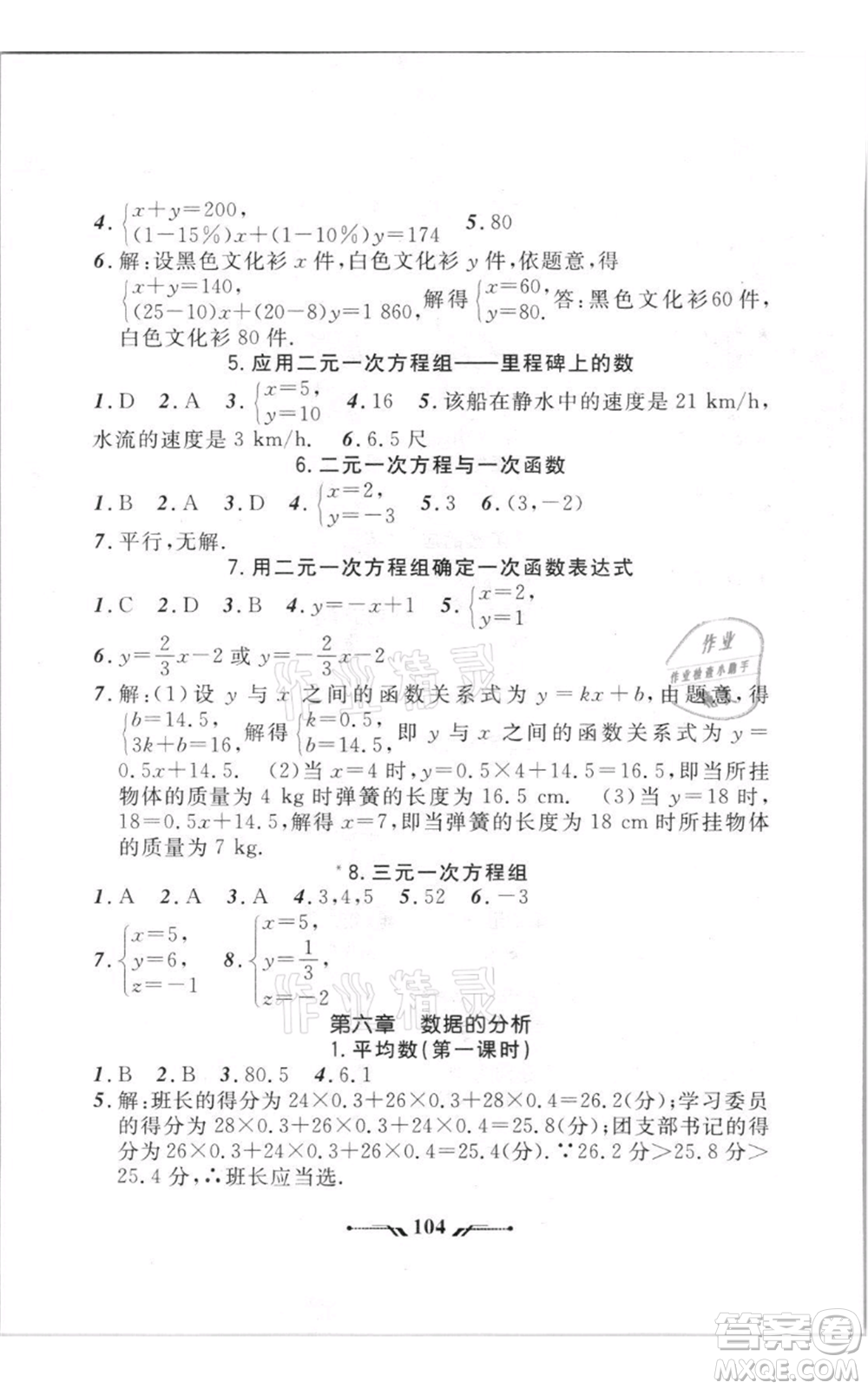 遼寧師范大學(xué)出版社2021新課程新教材導(dǎo)航八年級(jí)上冊數(shù)學(xué)北師大版遼寧專版參考答案