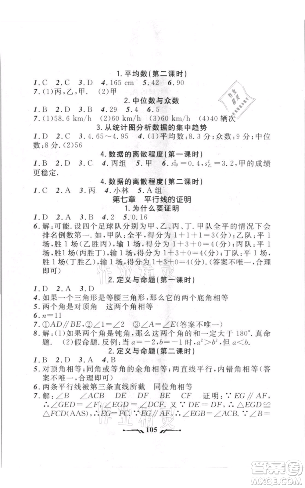 遼寧師范大學(xué)出版社2021新課程新教材導(dǎo)航八年級(jí)上冊數(shù)學(xué)北師大版遼寧專版參考答案