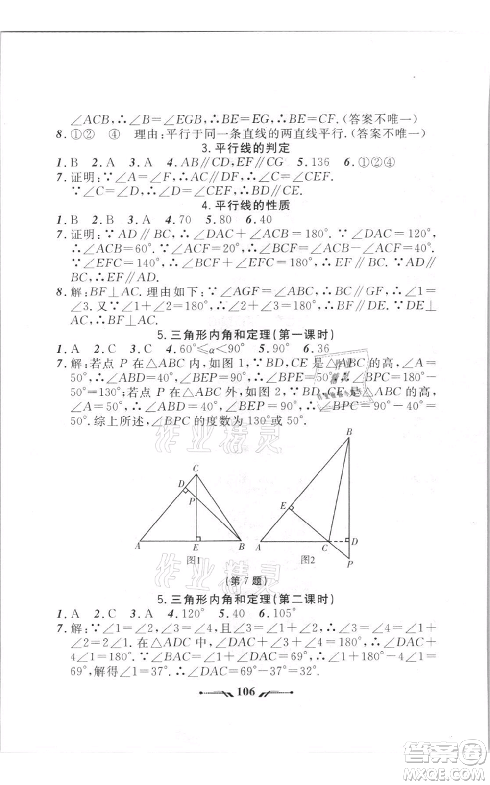 遼寧師范大學(xué)出版社2021新課程新教材導(dǎo)航八年級(jí)上冊數(shù)學(xué)北師大版遼寧專版參考答案