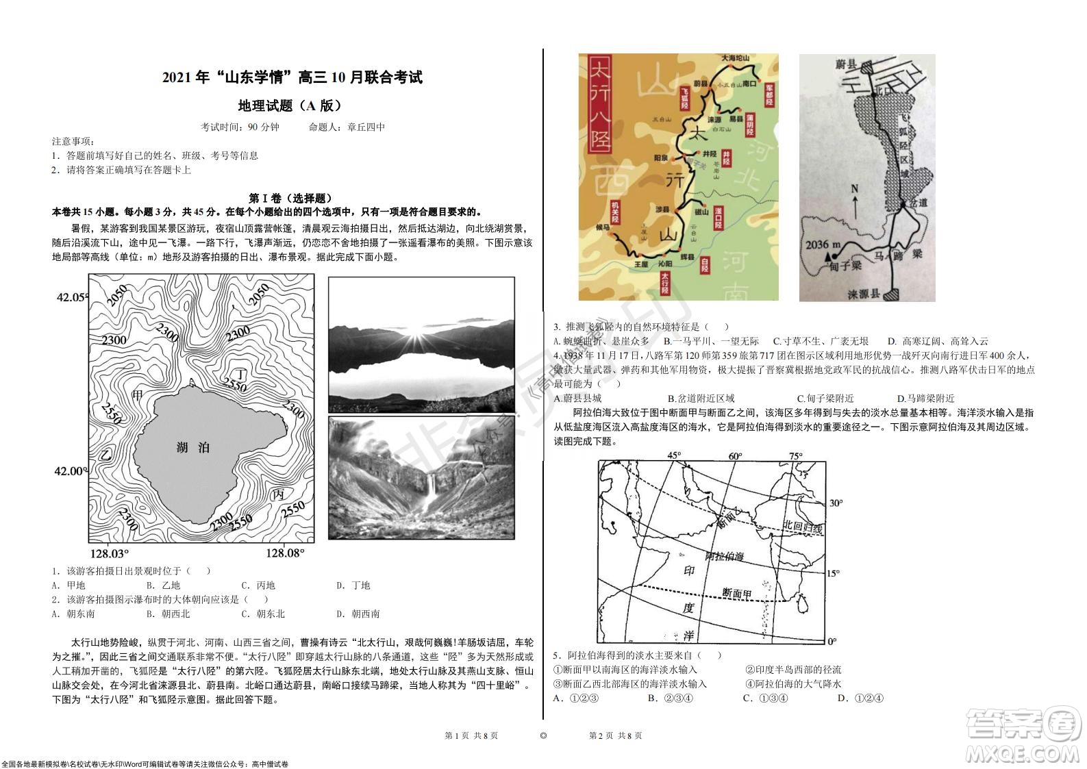 2021年山東學(xué)情高三10月聯(lián)合考試地理試題A卷答案