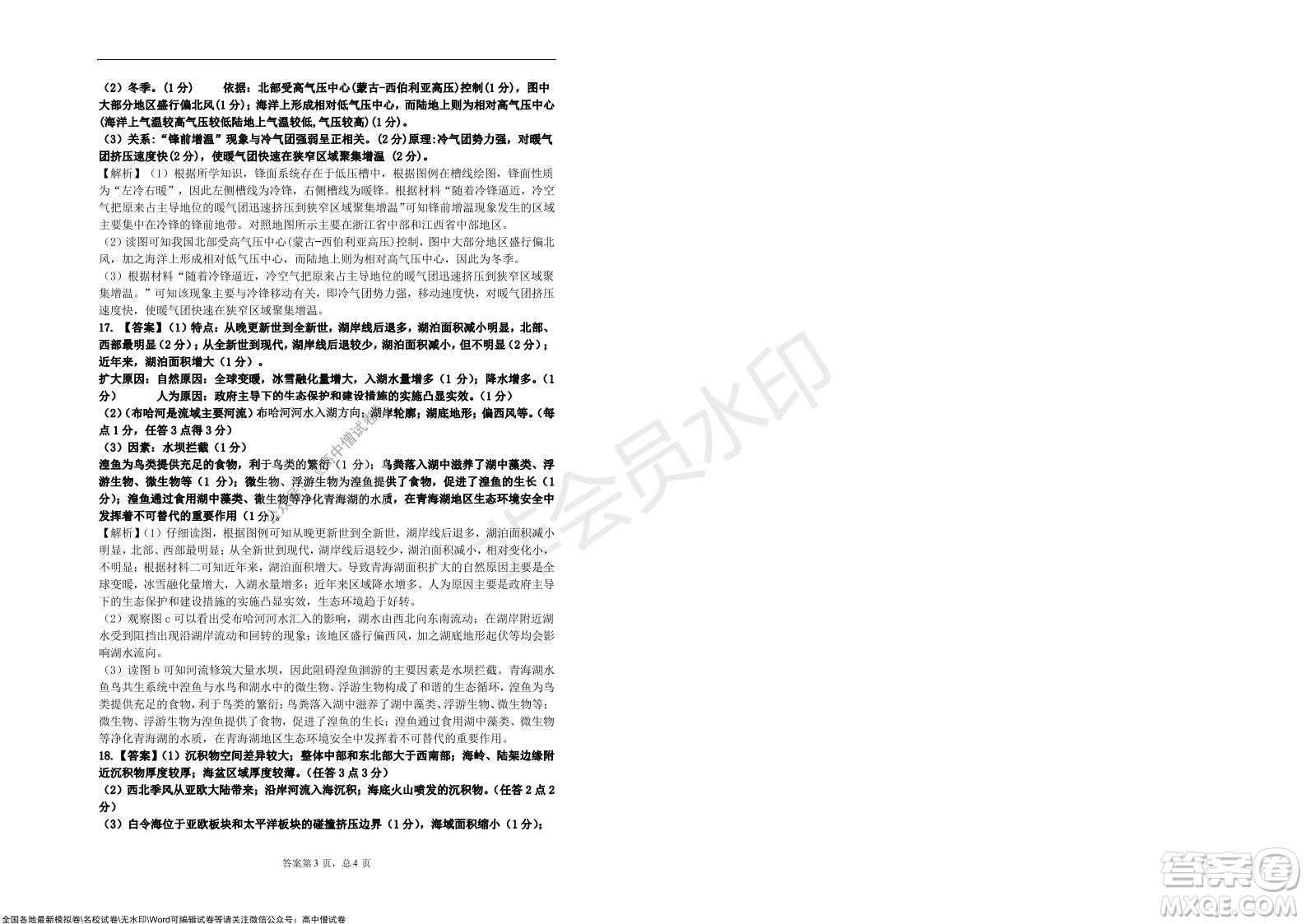 2021年山東學(xué)情高三10月聯(lián)合考試地理試題A卷答案