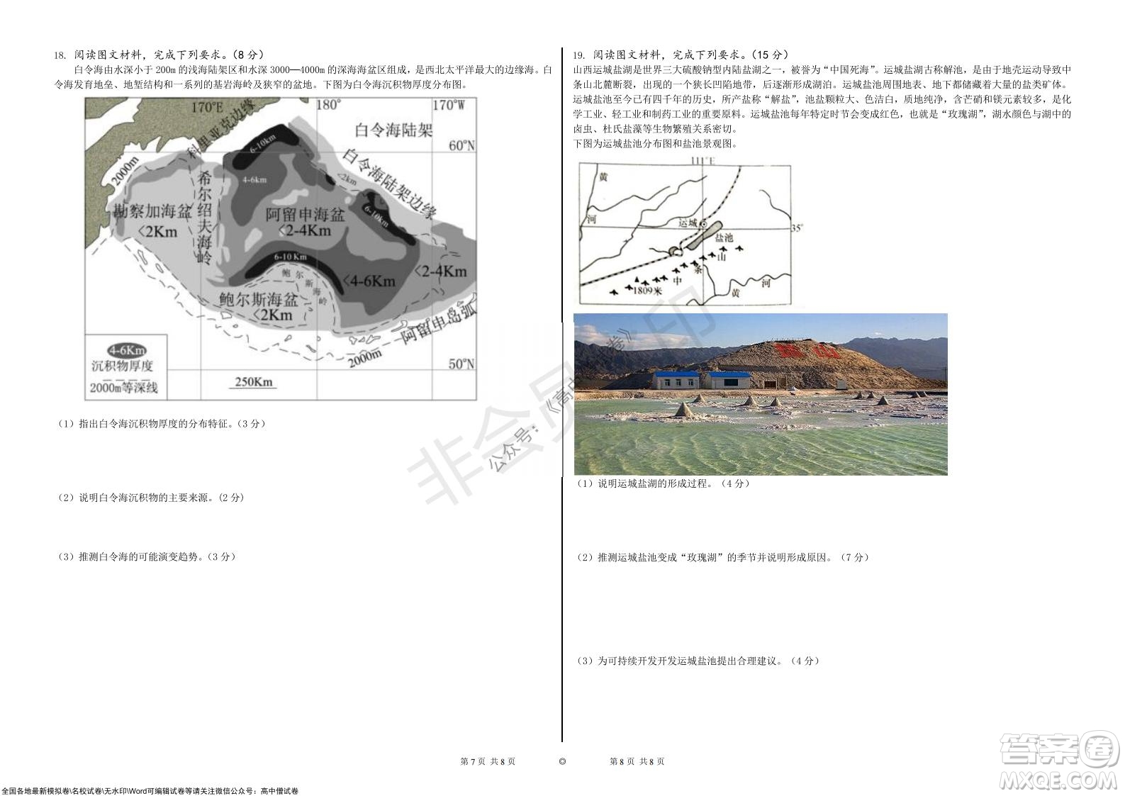 2021年山東學(xué)情高三10月聯(lián)合考試地理試題A卷答案