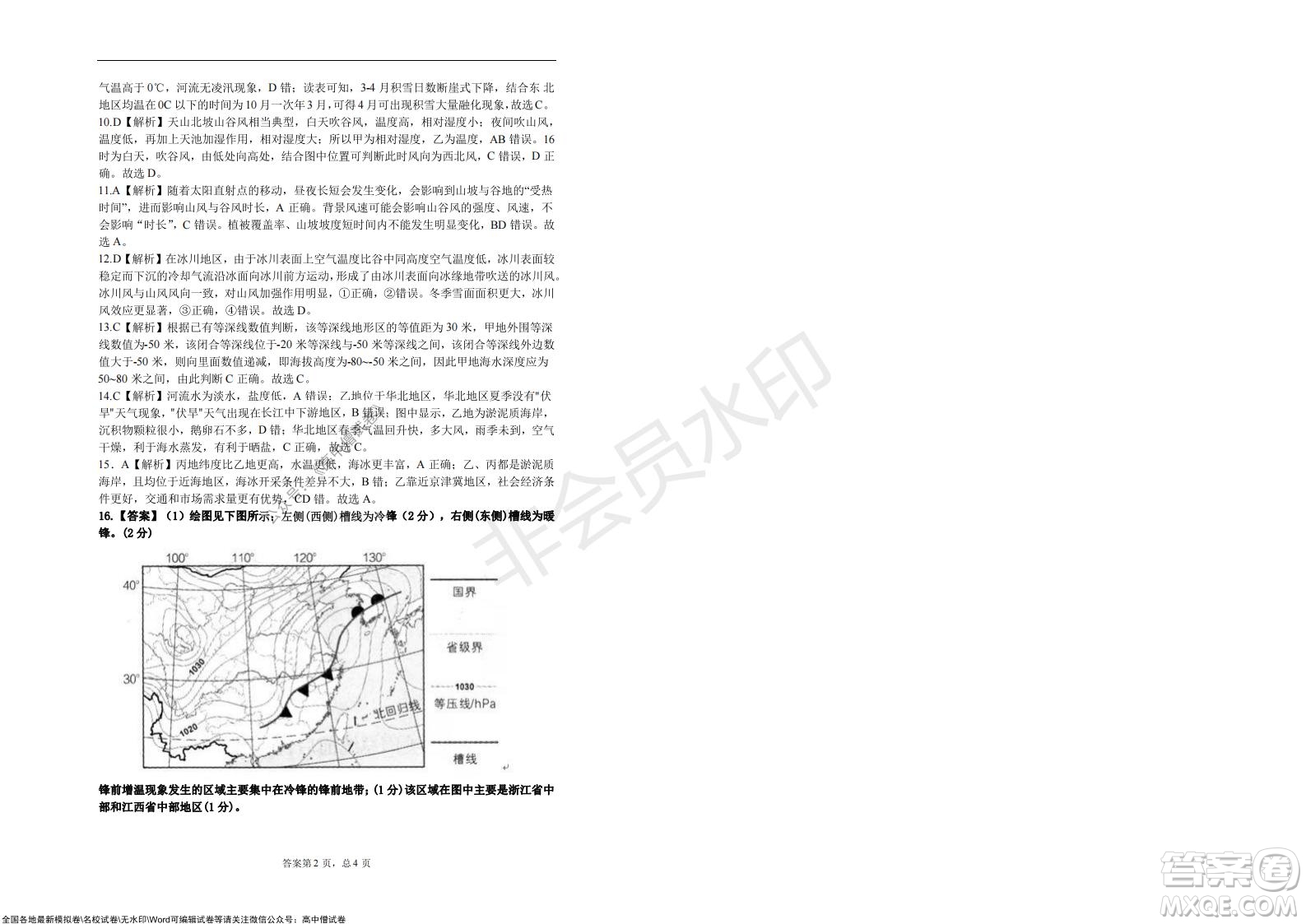 2021年山東學(xué)情高三10月聯(lián)合考試地理試題A卷答案