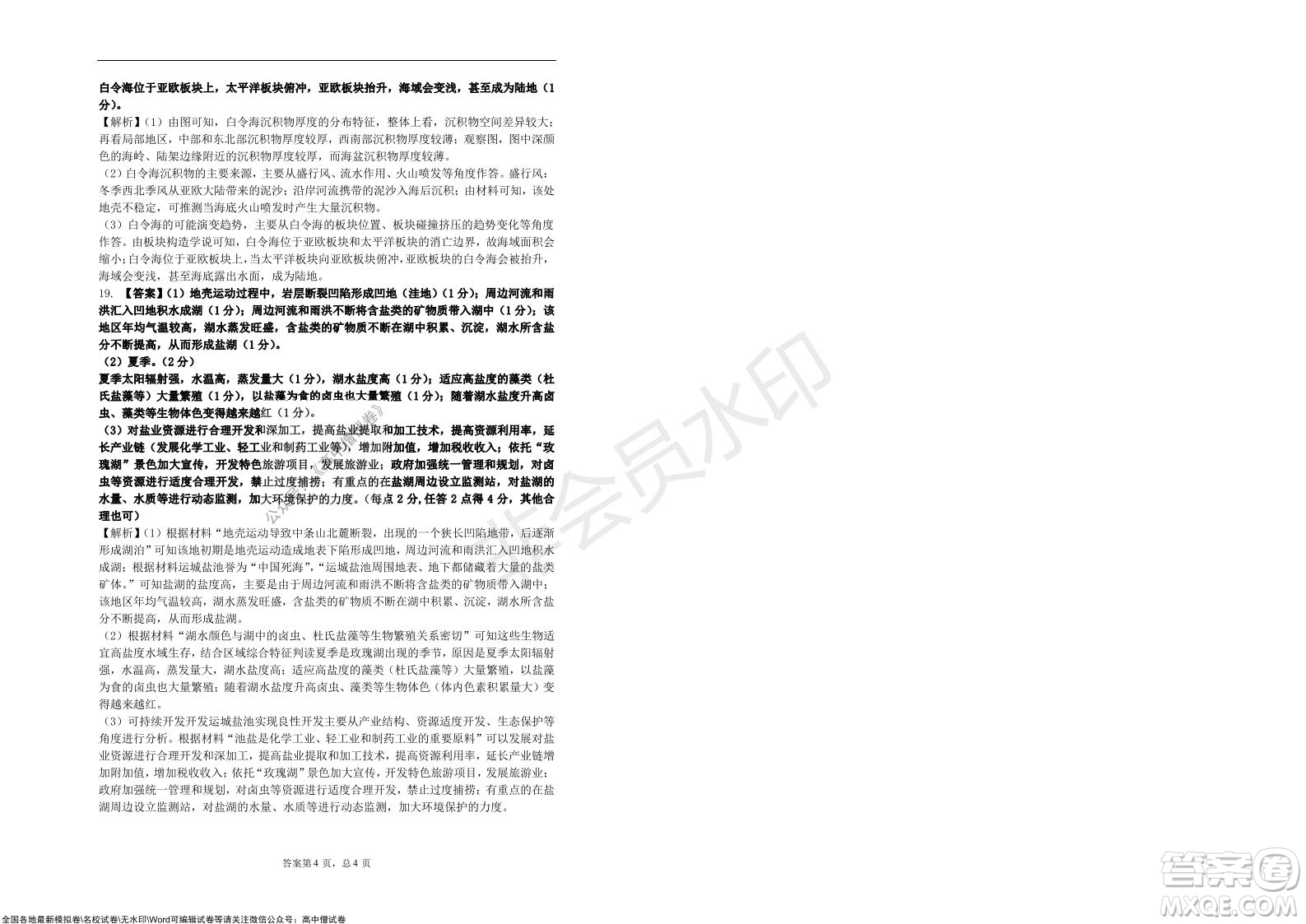 2021年山東學(xué)情高三10月聯(lián)合考試地理試題A卷答案