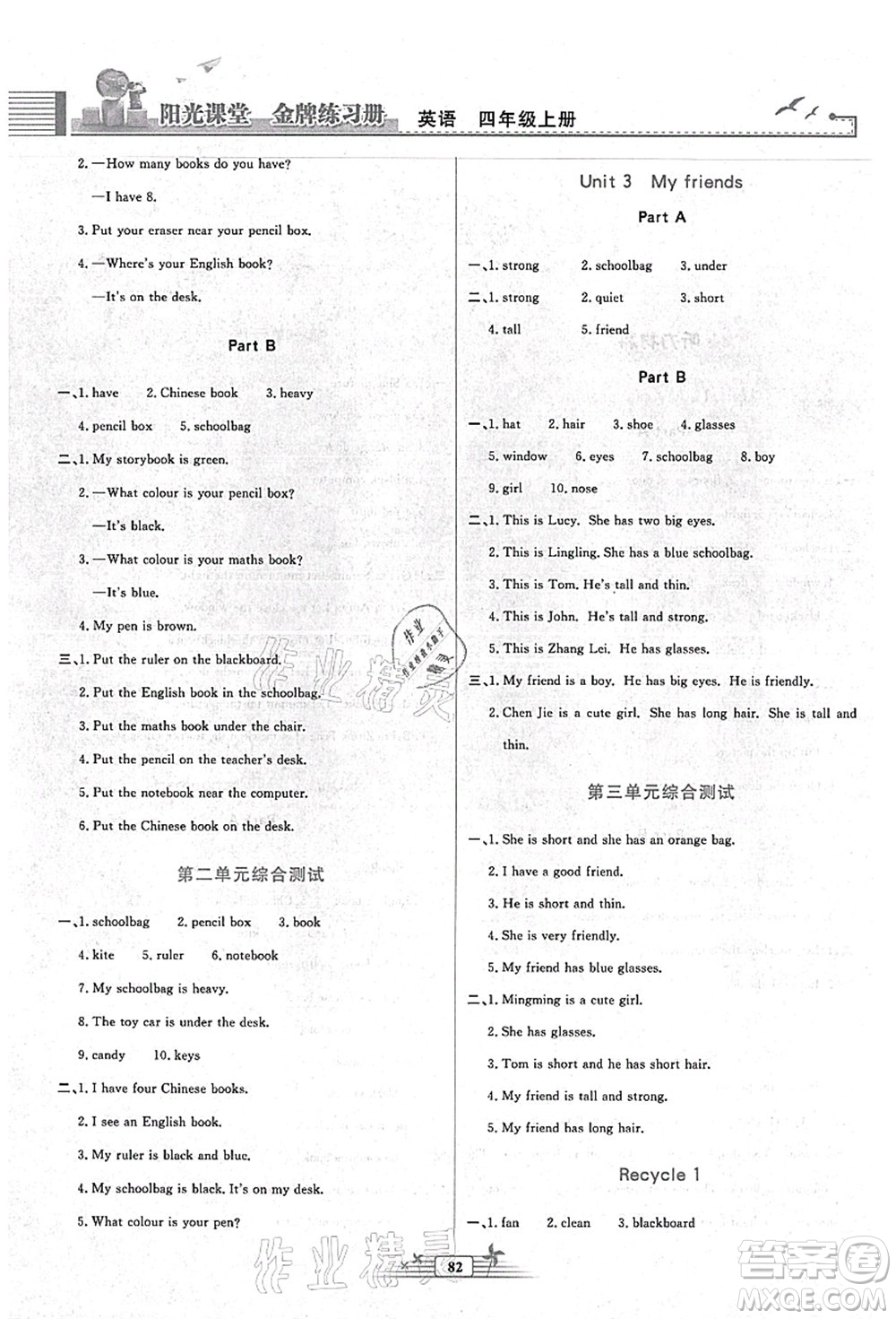 人民教育出版社2021陽(yáng)光課堂金牌練習(xí)冊(cè)四年級(jí)英語(yǔ)上冊(cè)人教版答案