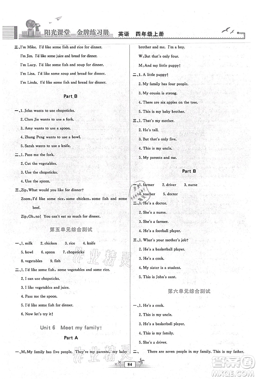 人民教育出版社2021陽(yáng)光課堂金牌練習(xí)冊(cè)四年級(jí)英語(yǔ)上冊(cè)人教版答案