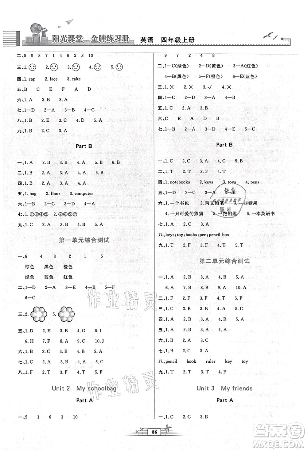 人民教育出版社2021陽(yáng)光課堂金牌練習(xí)冊(cè)四年級(jí)英語(yǔ)上冊(cè)人教版答案