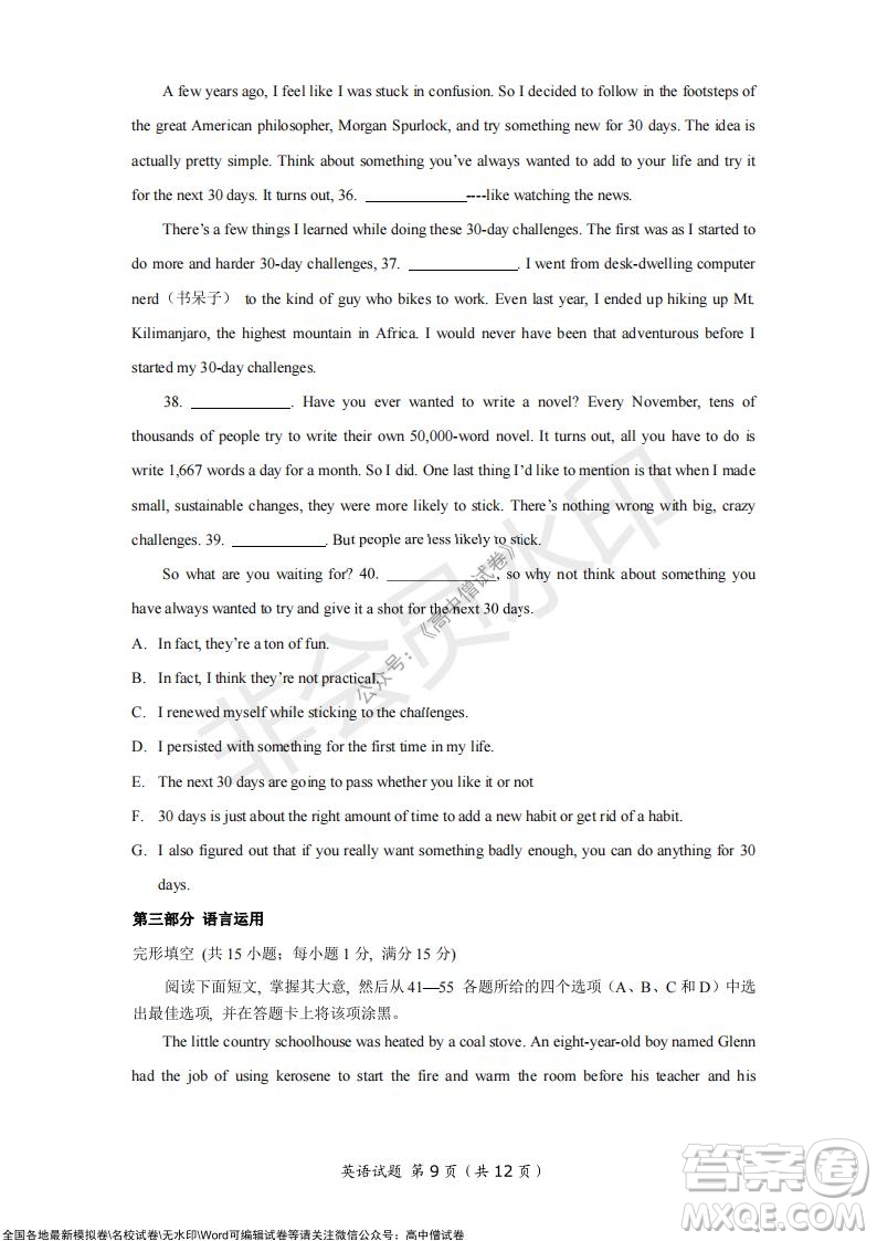 2021年山東學情高三10月聯(lián)合考試英語試題及答案