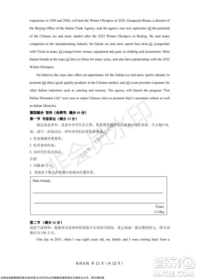 2021年山東學情高三10月聯(lián)合考試英語試題及答案