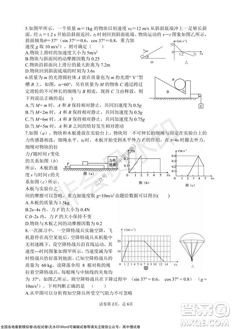 2021年山東學(xué)情高三10月聯(lián)合考試物理試題A卷答案