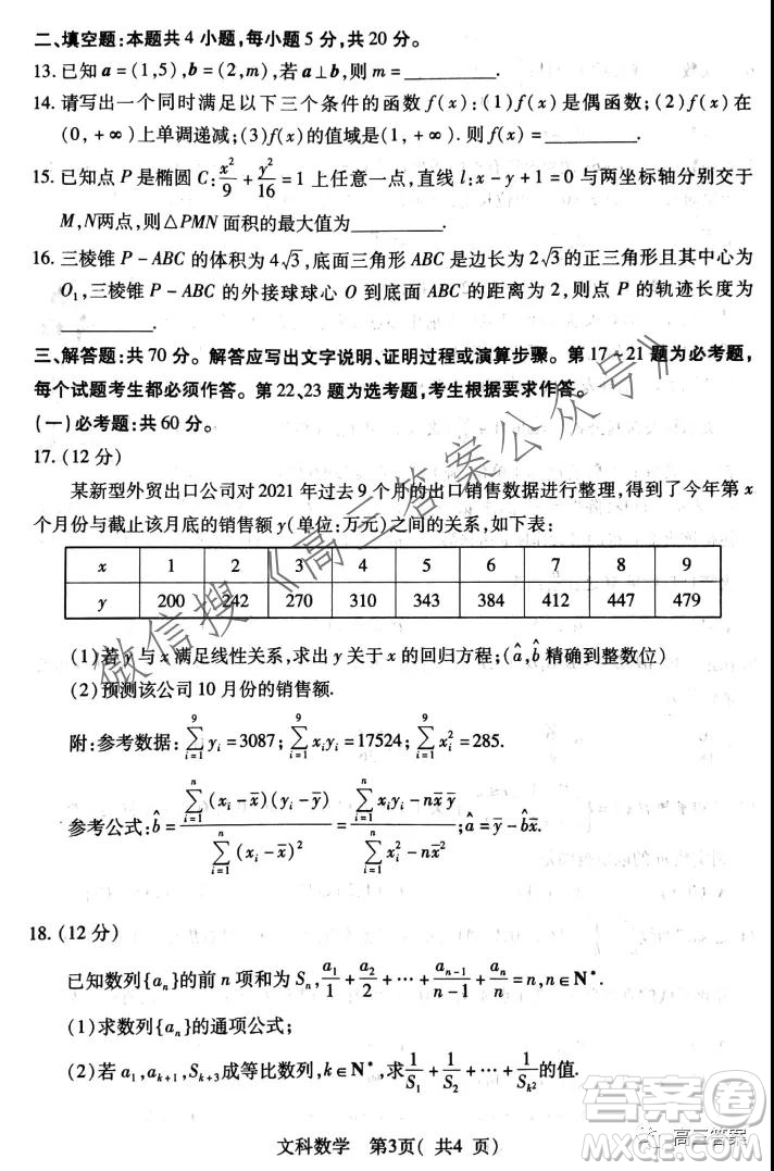XCS2022屆高三年級第一次質(zhì)量檢測試卷文科數(shù)學(xué)試題及答案