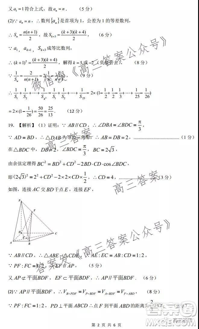 XCS2022屆高三年級第一次質(zhì)量檢測試卷文科數(shù)學(xué)試題及答案