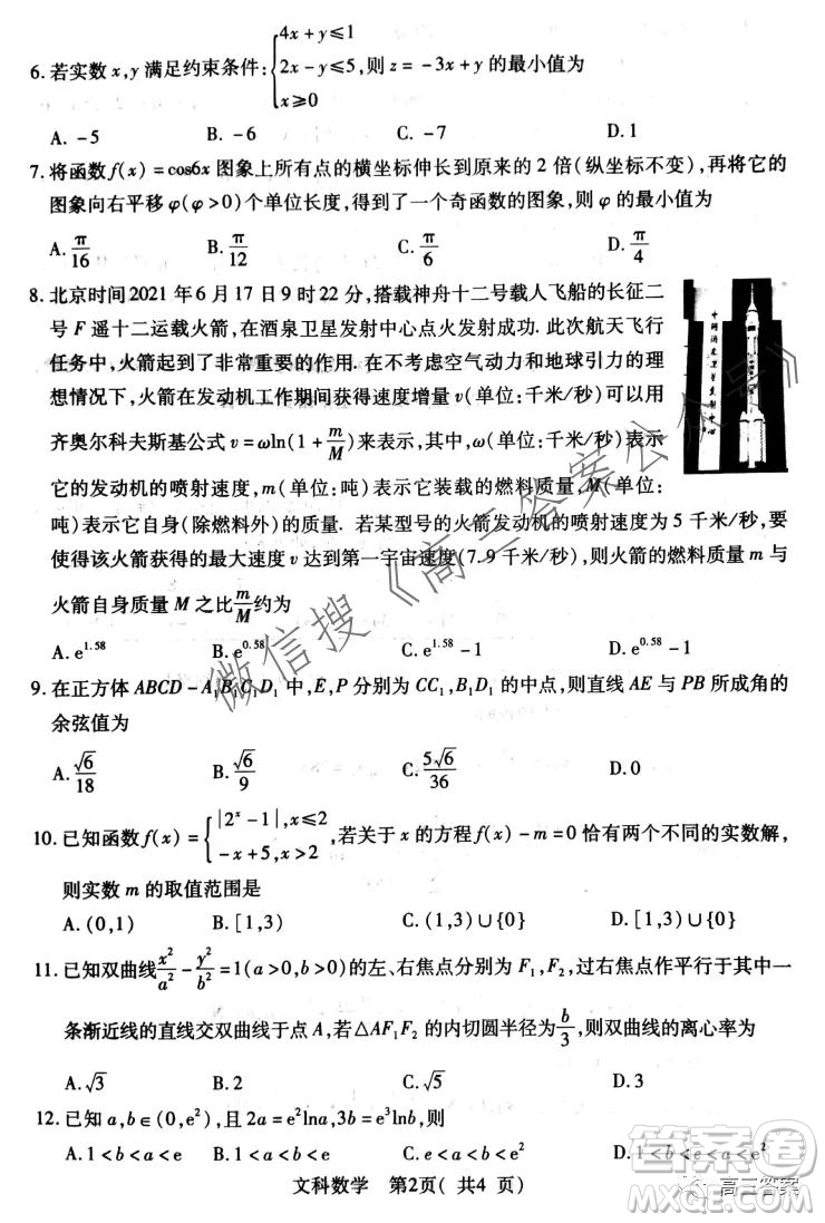 XCS2022屆高三年級第一次質(zhì)量檢測試卷文科數(shù)學(xué)試題及答案