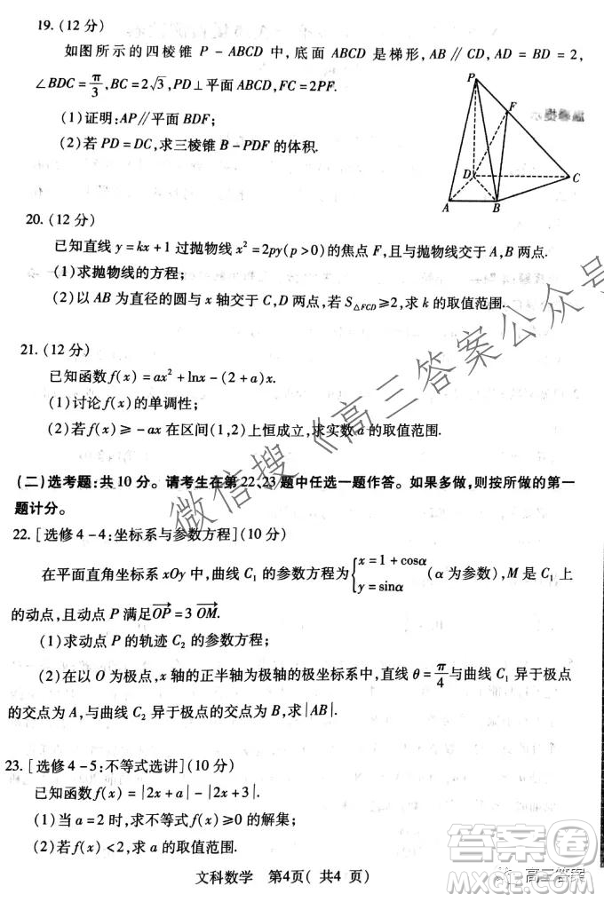 XCS2022屆高三年級第一次質(zhì)量檢測試卷文科數(shù)學(xué)試題及答案