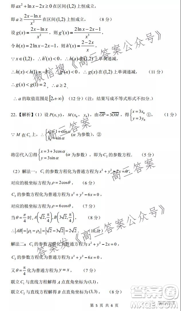 XCS2022屆高三年級第一次質(zhì)量檢測試卷文科數(shù)學(xué)試題及答案