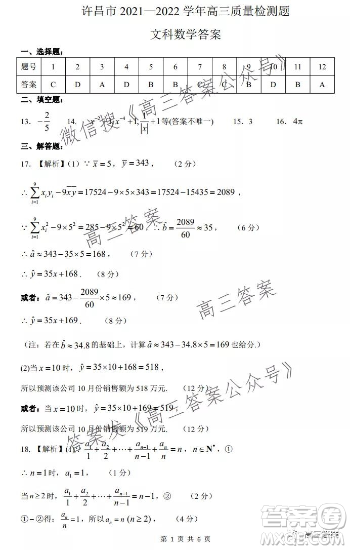 XCS2022屆高三年級第一次質(zhì)量檢測試卷文科數(shù)學(xué)試題及答案