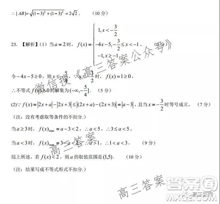 XCS2022屆高三年級第一次質(zhì)量檢測試卷文科數(shù)學(xué)試題及答案