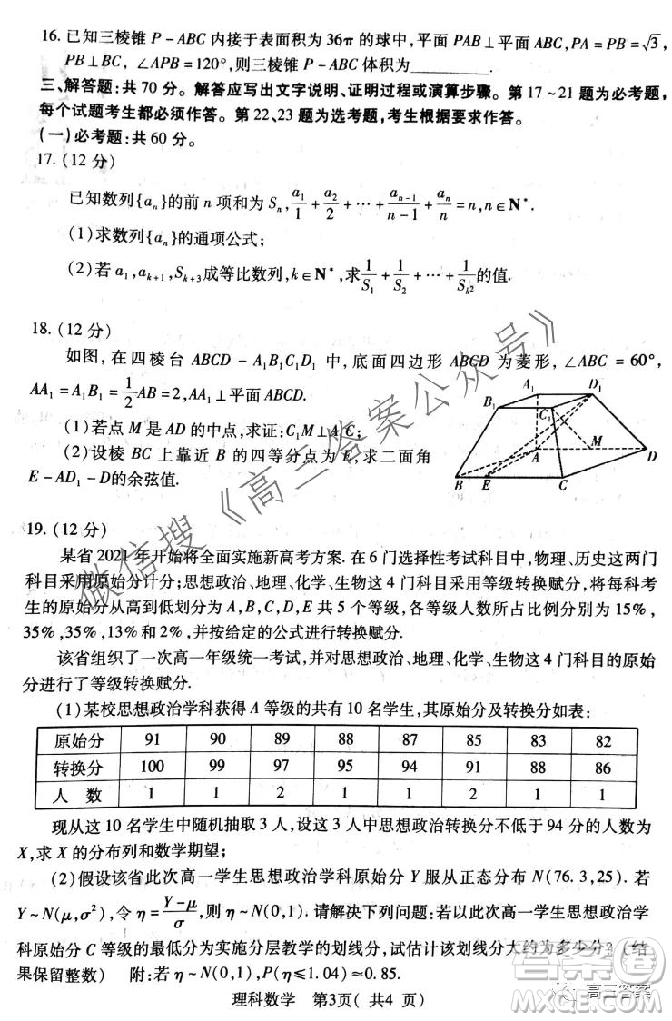 XCS2022屆高三年級第一次質(zhì)量檢測試卷理科數(shù)學(xué)試題及答案