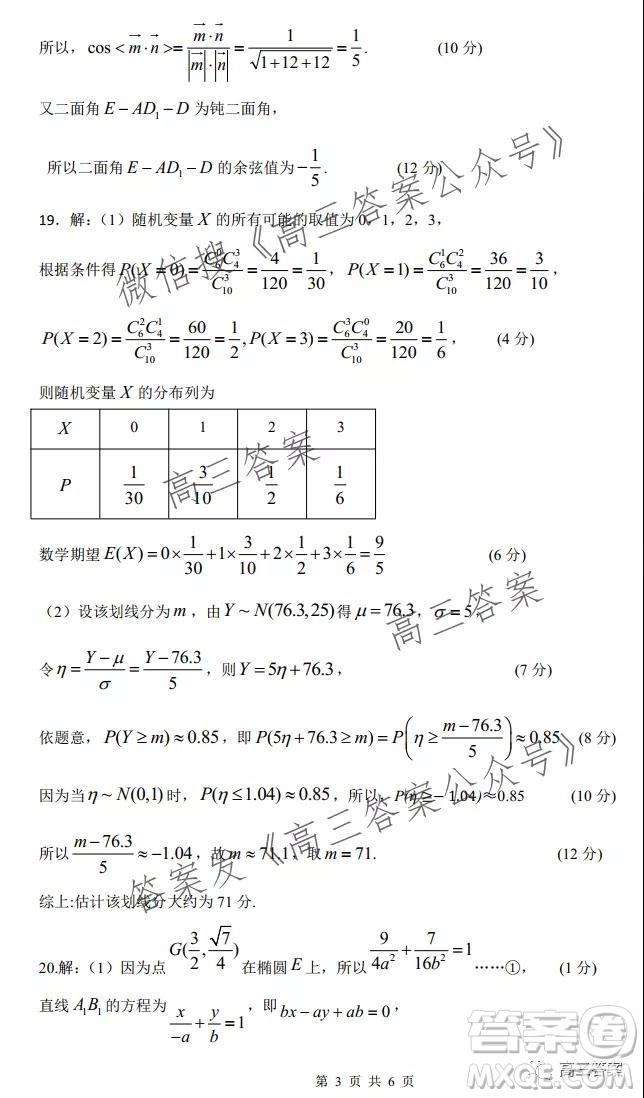 XCS2022屆高三年級第一次質(zhì)量檢測試卷理科數(shù)學(xué)試題及答案