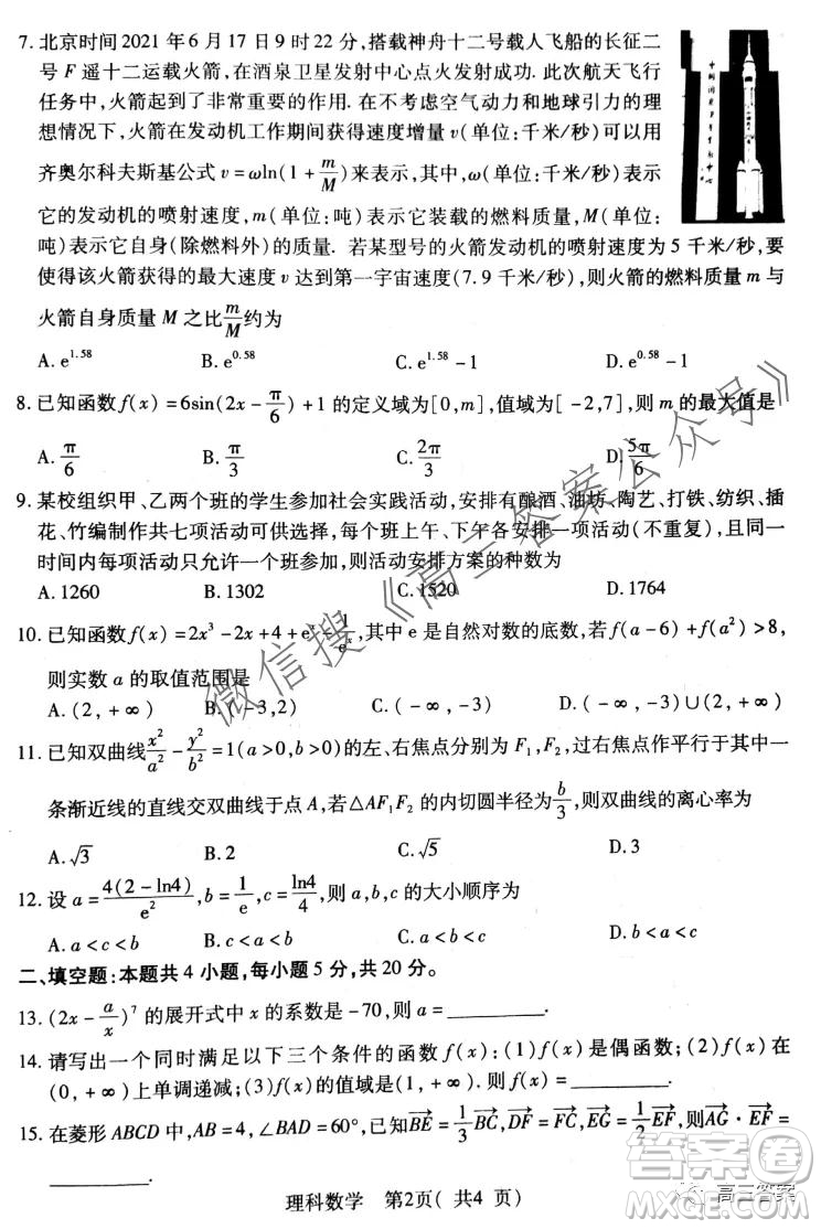 XCS2022屆高三年級第一次質(zhì)量檢測試卷理科數(shù)學(xué)試題及答案