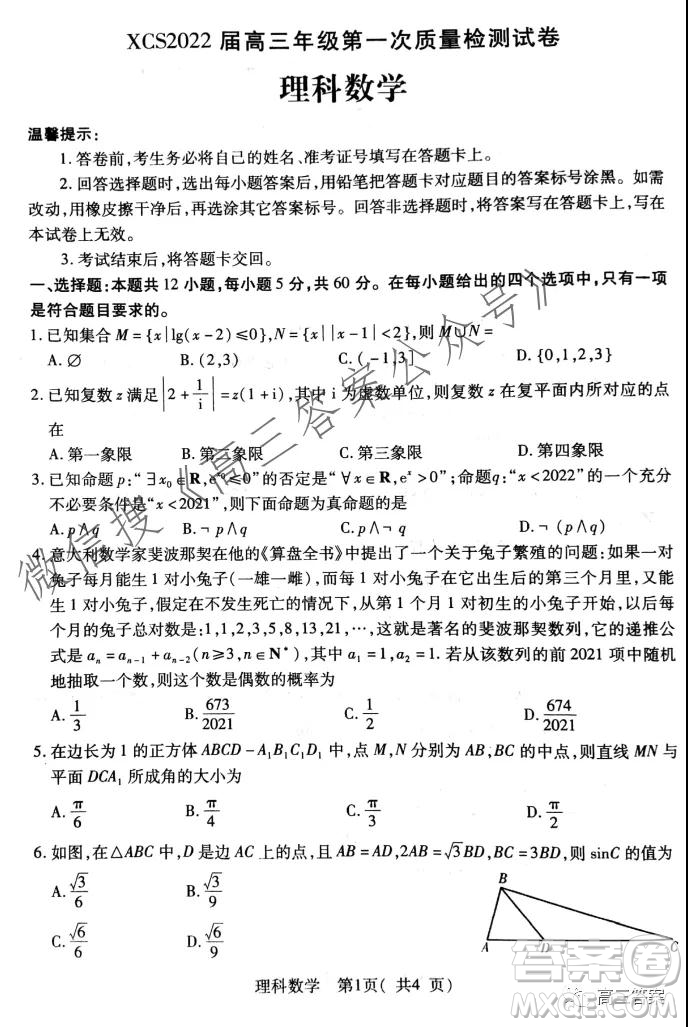 XCS2022屆高三年級第一次質(zhì)量檢測試卷理科數(shù)學(xué)試題及答案