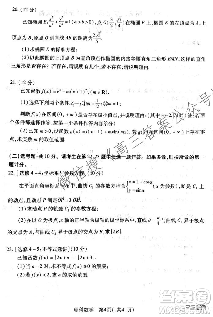 XCS2022屆高三年級第一次質(zhì)量檢測試卷理科數(shù)學(xué)試題及答案