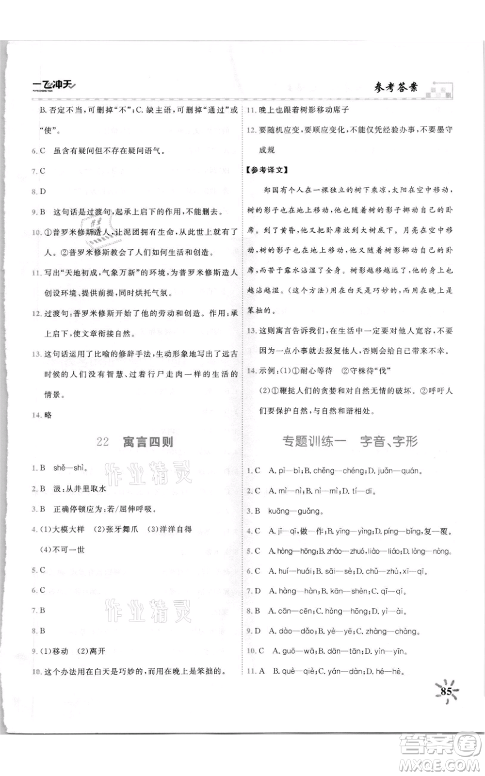 天津人民出版社2021一飛沖天課時(shí)作業(yè)七年級(jí)上冊(cè)語(yǔ)文人教版參考答案