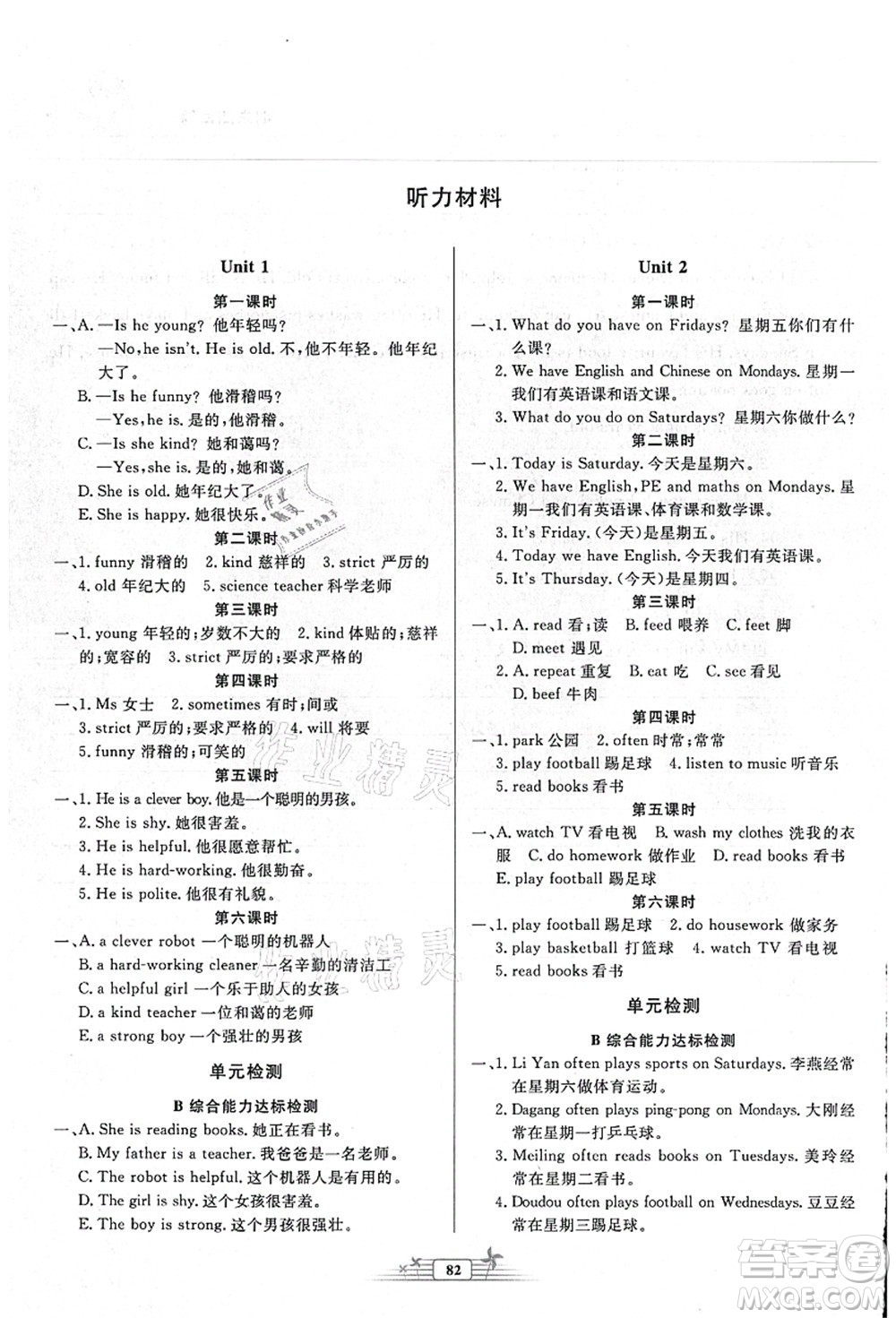 人民教育出版社2021陽光課堂金牌練習(xí)冊五年級英語上冊人教版答案