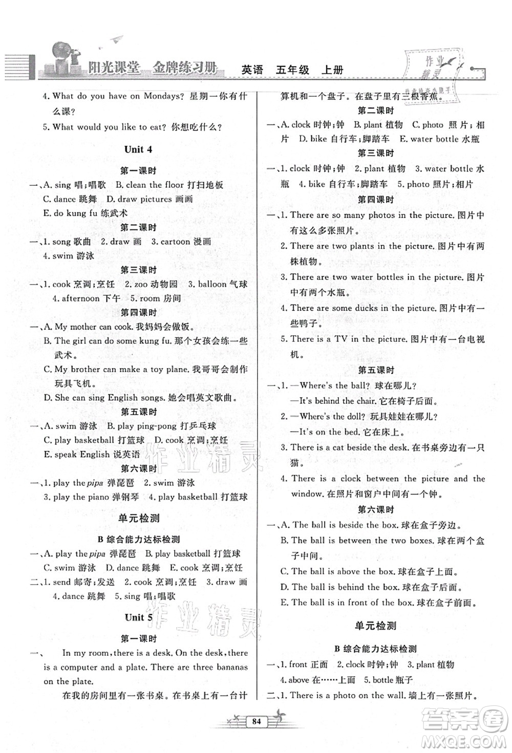 人民教育出版社2021陽光課堂金牌練習(xí)冊五年級英語上冊人教版答案