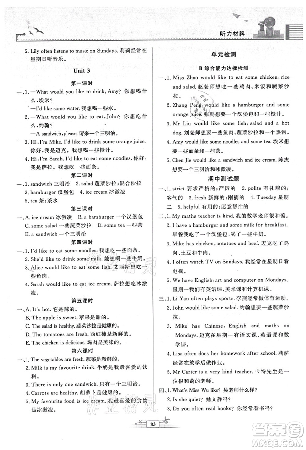 人民教育出版社2021陽光課堂金牌練習(xí)冊五年級英語上冊人教版答案