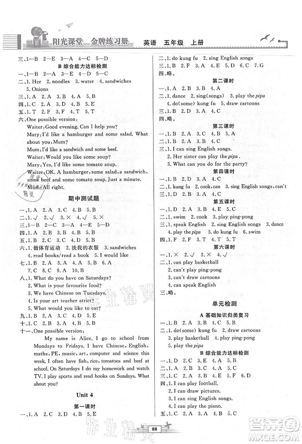 人民教育出版社2021陽光課堂金牌練習(xí)冊五年級英語上冊人教版答案