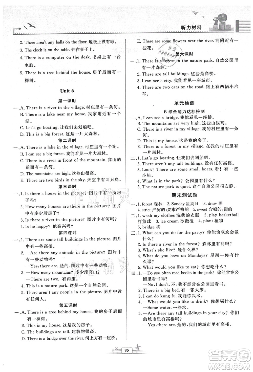 人民教育出版社2021陽光課堂金牌練習(xí)冊五年級英語上冊人教版答案