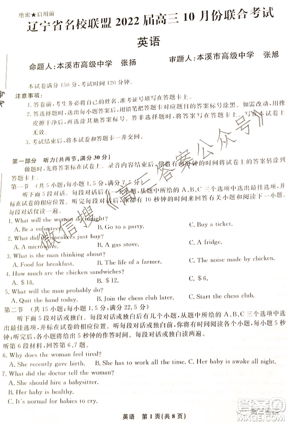 遼寧省名校聯(lián)盟2022屆高三10月份聯(lián)合考試英語(yǔ)試題及答案