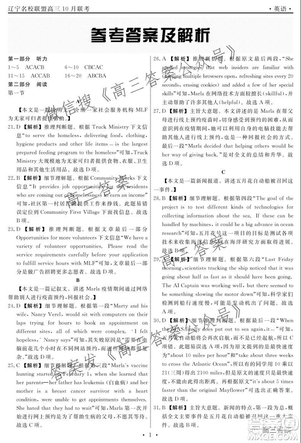 遼寧省名校聯(lián)盟2022屆高三10月份聯(lián)合考試英語(yǔ)試題及答案