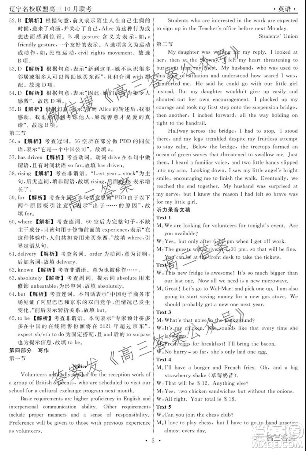 遼寧省名校聯(lián)盟2022屆高三10月份聯(lián)合考試英語(yǔ)試題及答案